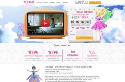 Верстка сайта "Флай Фея"