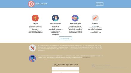 Разработка сайта для общего аккаунта App Store