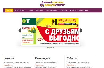 Торговый комплекс МаксиСопот