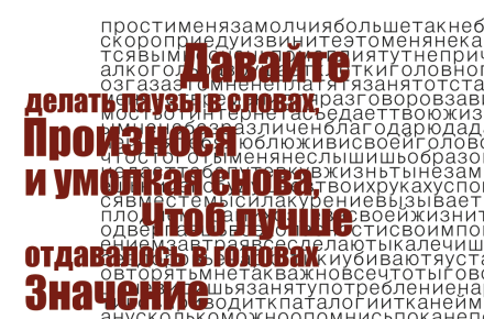 Паузы в словах