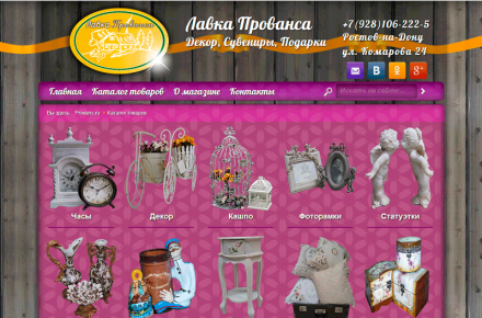 Лавка Прованса