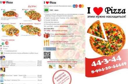 Буклет "Доставка пиццы"