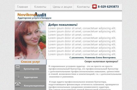 Сайт для аудитора