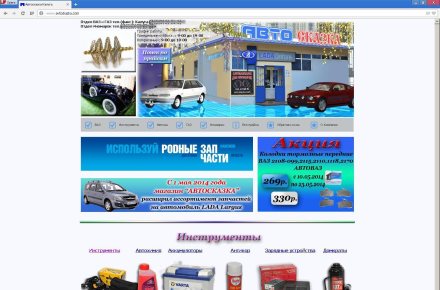 Автомагазин - информация по продукции