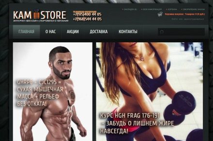 Интернет-магазин спортивного питания