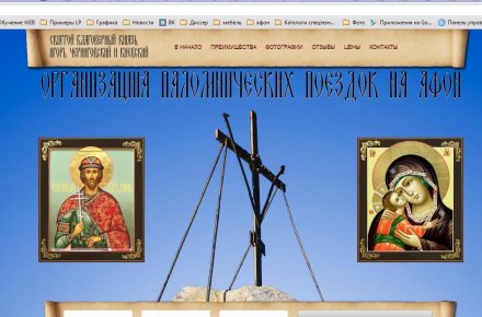 Организация паломнических поездок на Афон