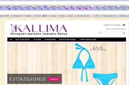 Интернет-магазин женского нижнего белья