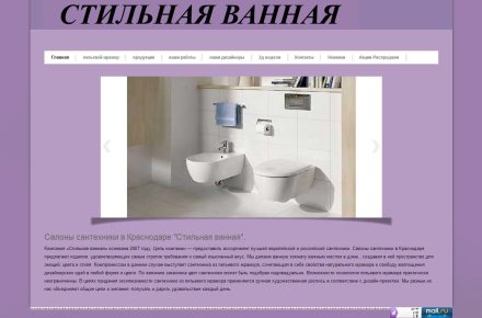 Сайт-каталог сети салонов сантехники "Стильная ванная"