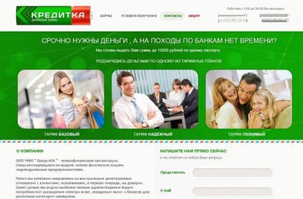 Сайт кредиторской конторы и займов