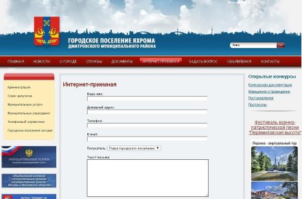 Сайт под ключ для администрации города Яхрома