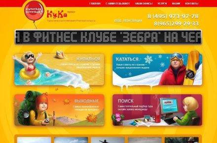 Сайт под ключ для туристической фирмы "Кука"