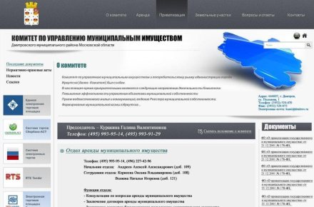 Сайт под ключ для Комитета по управлению муниципальным имуществом