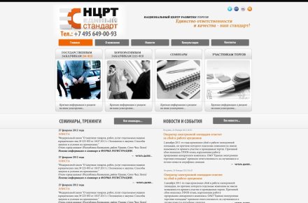 Сайт по ключ для НЦРТ