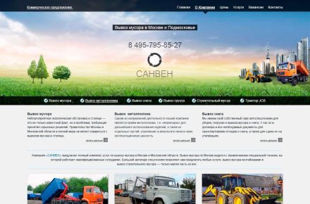 Сайт под ключ для фирмы "Санвен"