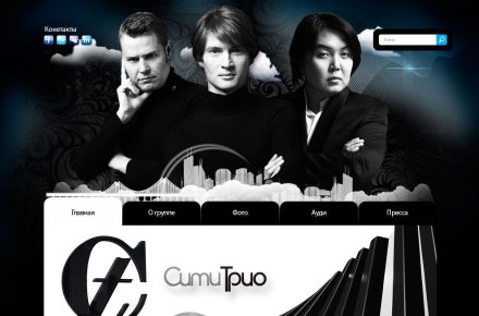 Сайт под ключ для "Сити Трио"