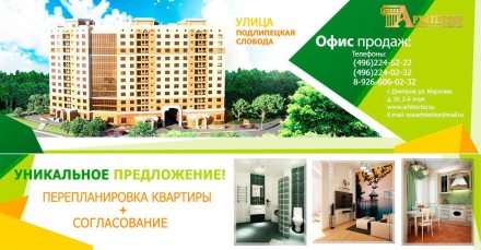 Баннер для компании "Архитектор"