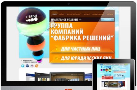 Сайт под ключ для группы компаний "Фабрика решений"