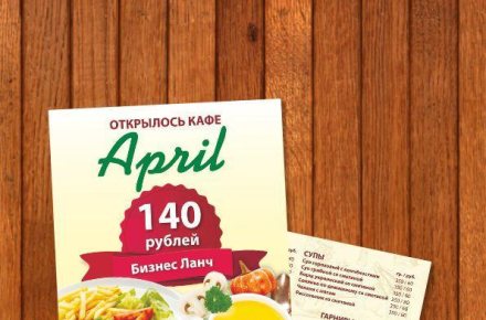 Дизайн листовки для кафе
