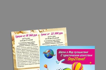 Дизайн листовки для турфирмы