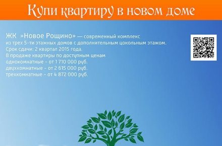 Плакат для Жилого комплекса