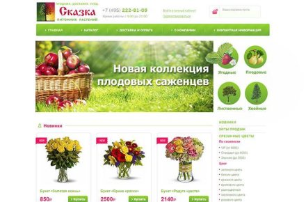 Интернет магазин для питомника растений