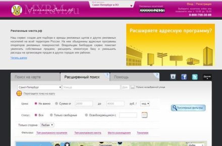 Дизайн интернет-сервиса по поиску рекламных мест