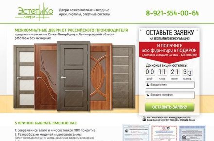 Лендинговая страница по продаже межкомнатных дверей.