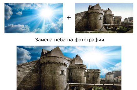 Замена неба