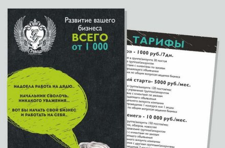 Флаер
