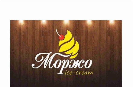 Варианты логотипа для магазинов по продаже мороженого "Моржо"