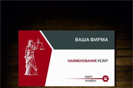 Визитка юриста