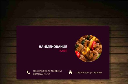 Business card КАФЕ