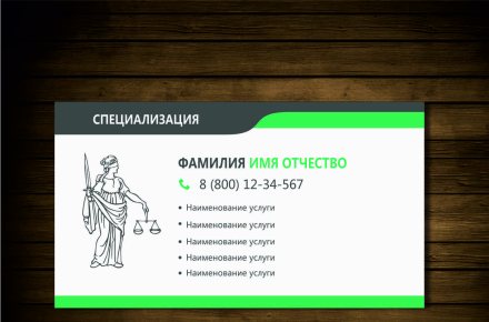 Визитка адвоката