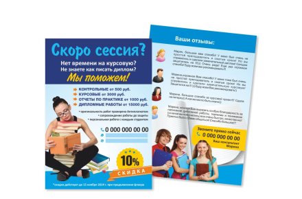 Листовка А6 для частного лица