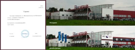 Фасад Автосалона ЮК-Авто, г.Вологда