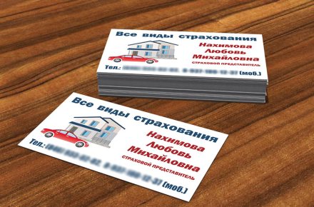 Визитка страхового агента