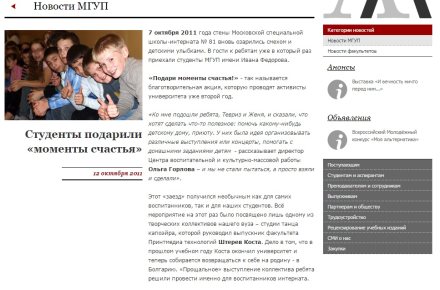 Статья для новостного раздела сайта вуза