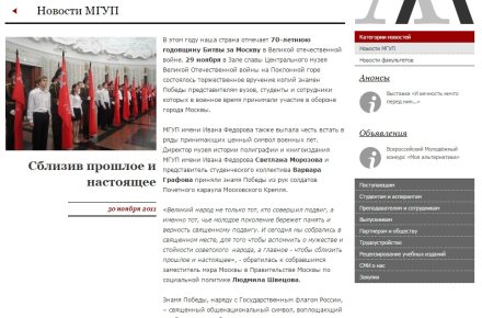 Статья для официального издания московского вуза