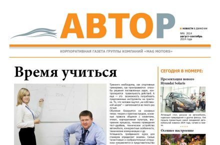 АВТОР, газета. Моя статья "Время учиться"