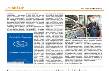 Корпоративная газета АВТОР. Статья