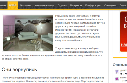 Фотообои
