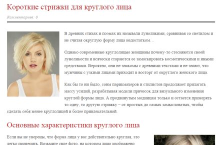 Короткие стрижки для круглого лица