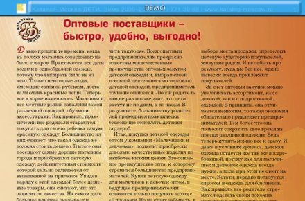 Дизайн и верстка рекламной статьи