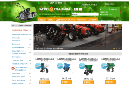 Интернет магазин агропромышленной техники