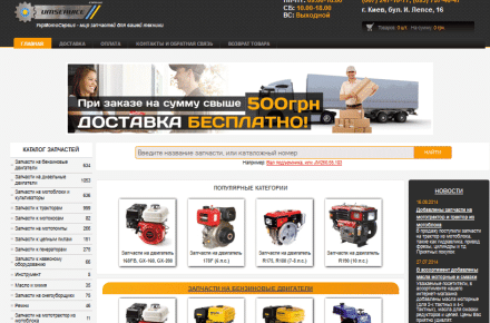 Интерент Магазин запчастей
