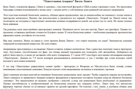 "Одноэтажная Америка" Билла Левита