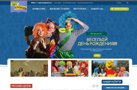 Клоун на дом Сумы. Украина