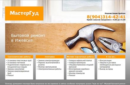 Муж на час Ижевск