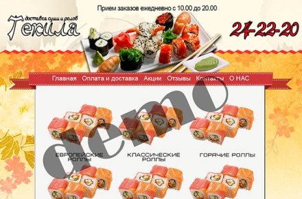 Доставка суши в Ижевске№2