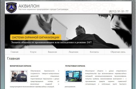Сайт "Аквилон" под ключ